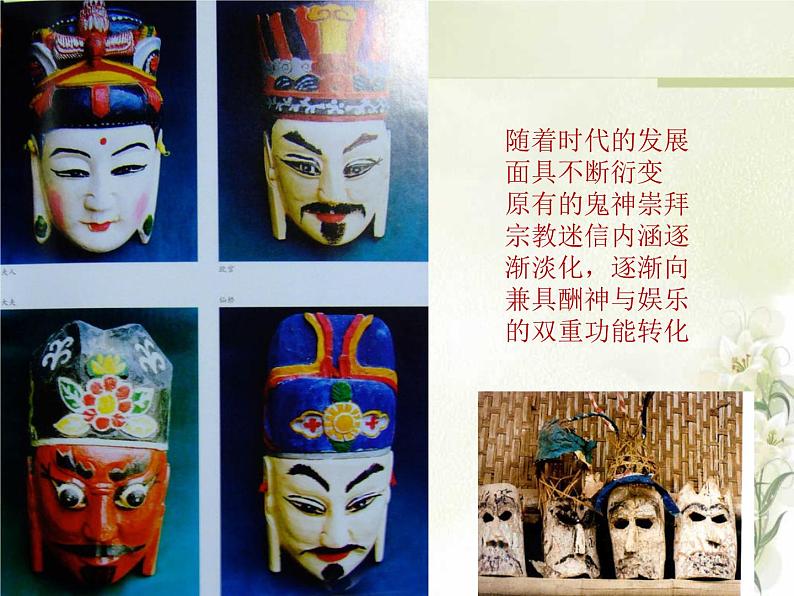 人美版美术三年级上册 15.面具 课件 教案 素材04