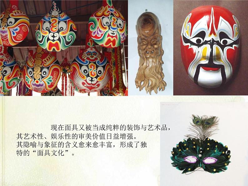 人美版美术三年级上册 15.面具 课件 教案 素材05