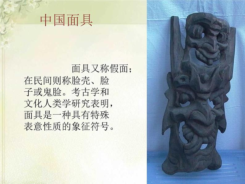 人美版美术三年级上册 15.面具 课件 教案 素材02