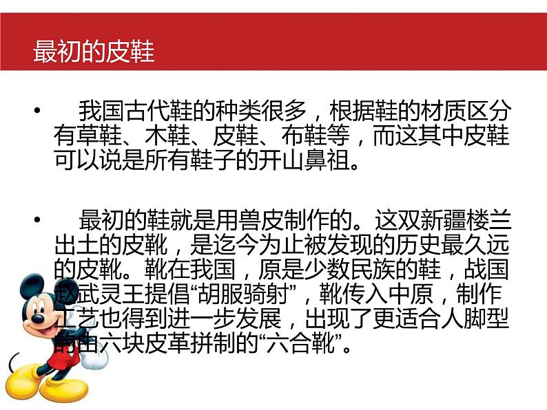 鞋子的起源第5页