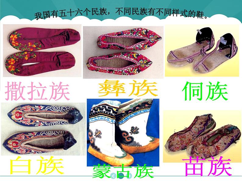《各种各样的鞋》课件第5页