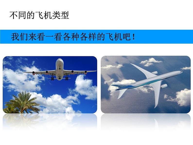 《让我的飞机上蓝天》课件4第3页