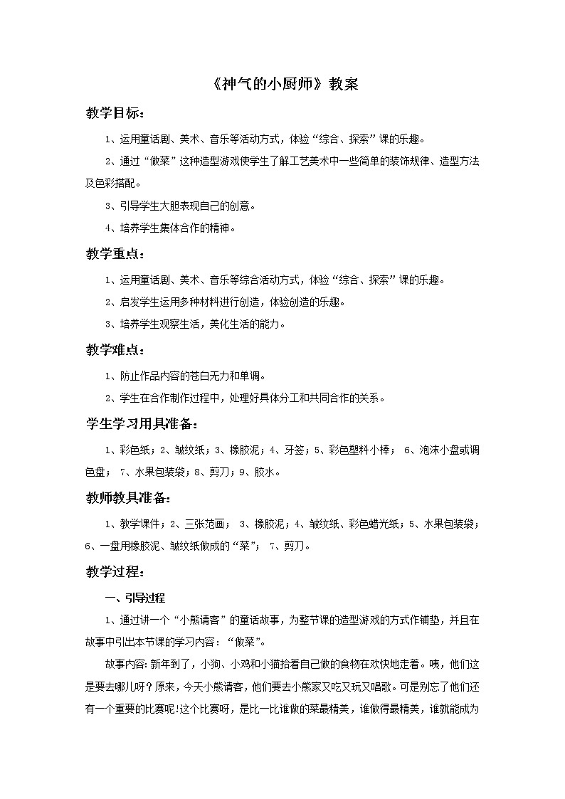 《神气的小厨师》教案2第1页