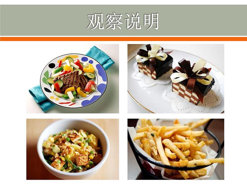 《神气的小厨师》课件1第2页