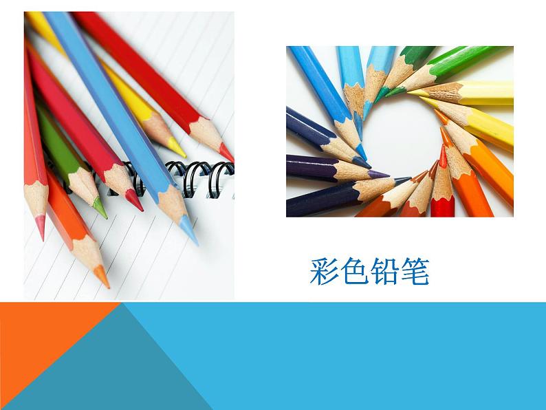 《大家一起画》课件1第5页