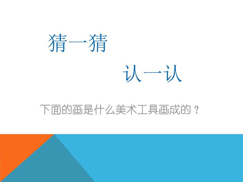 《大家一起画》课件1第7页