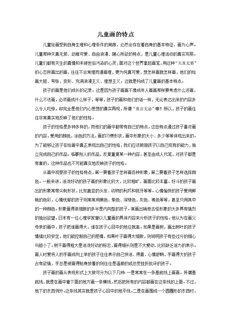 儿童画的特点第1页