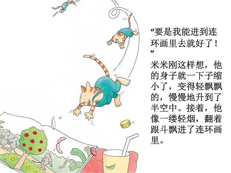 《爱看书的猫》连环画第3页