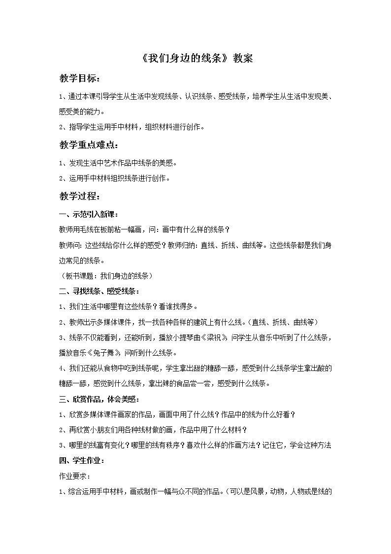 《我们身边的线条》教案3第1页