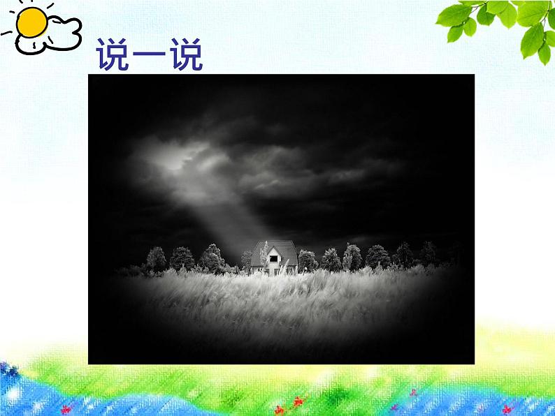 一年级上册美术课件-第19课 心中的太阳丨浙美版(2012)(14张PPT)第3页