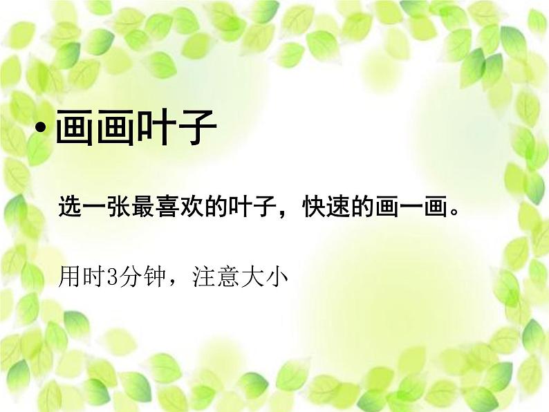 一年级上册美术课件-第18课 画画叶子丨浙美版(2012)05