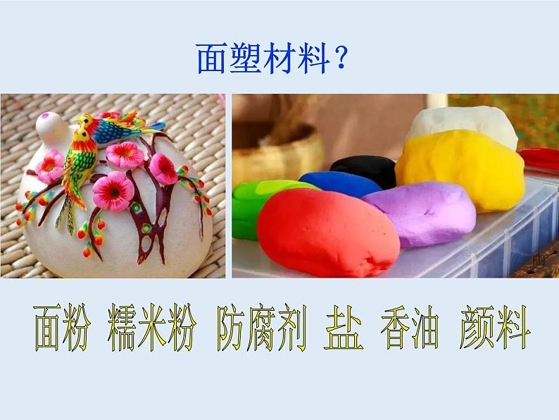 一年级上册美术课件-第16课 民间面塑丨浙美版第4页