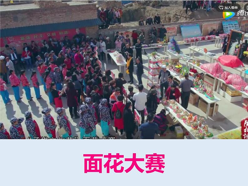 一年级上册美术课件-第16课 民间面塑丨浙美版第7页