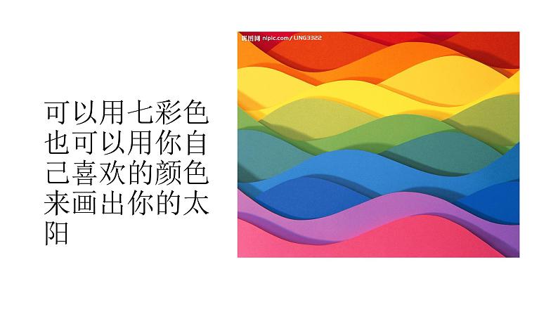 一年级上册美术课件-第19课 心中的太阳丨浙美版(2012)07