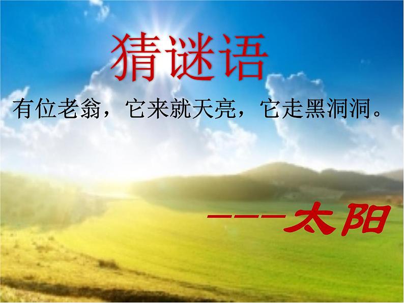 一年级上册美术课件-第19课 我心中的太阳丨浙美版(2012)第2页
