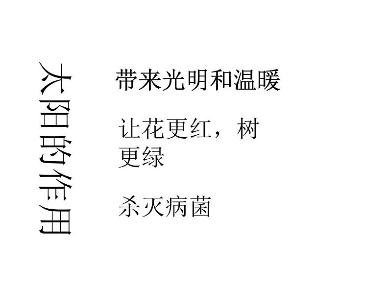 一年级上册美术课件-第19课 我心中的太阳丨浙美版(2012)第5页