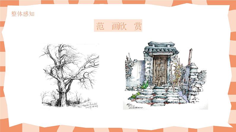 第五课《风景写生》第7页