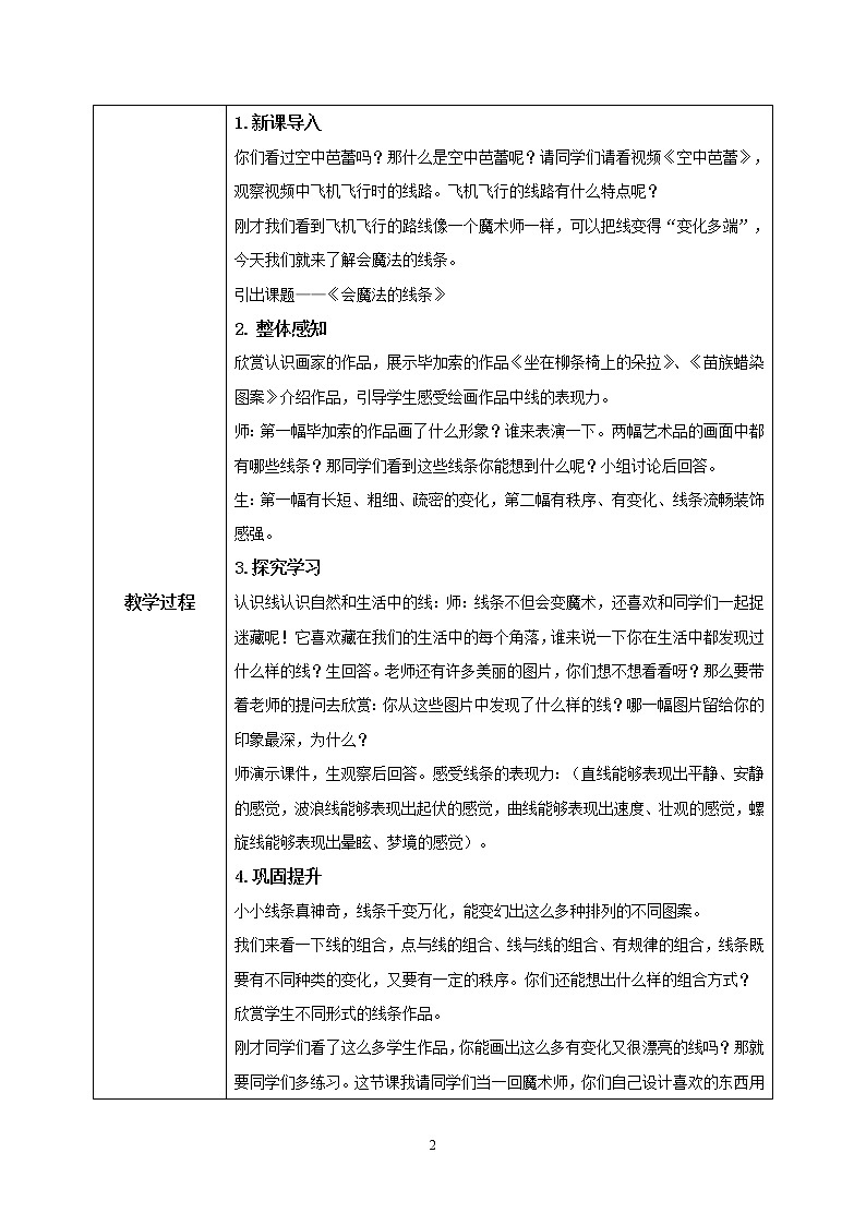 1.1《会变的线条》课件+教案02