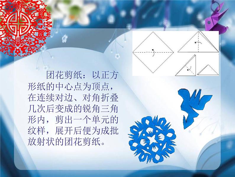 《百变团花》课件3第2页