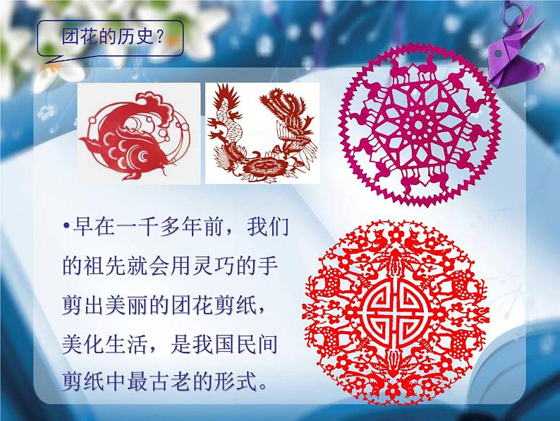 《百变团花》课件3第3页
