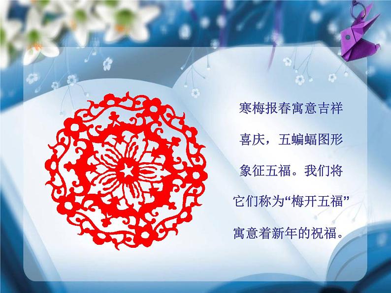《百变团花》课件3第5页