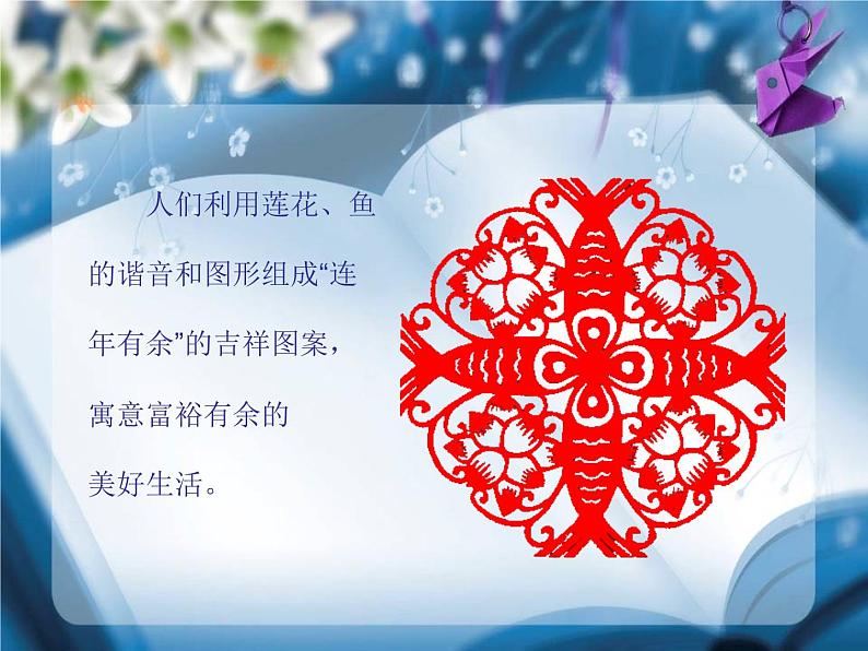 《百变团花》课件3第6页