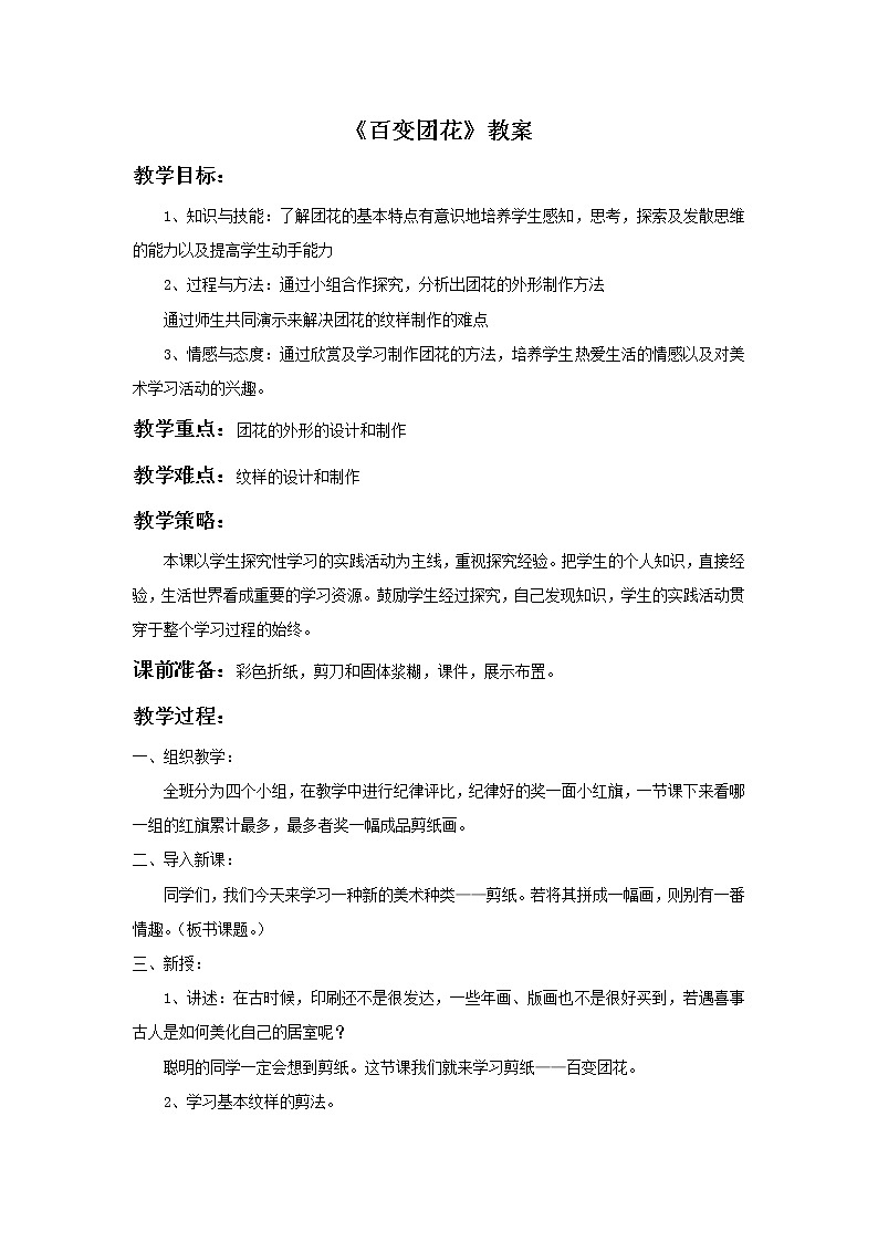 《百变团花》教案3第1页