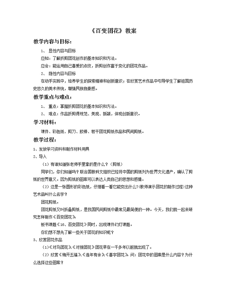 《百变团花》教案4第1页