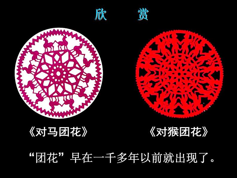 《百变团花》课件1第2页