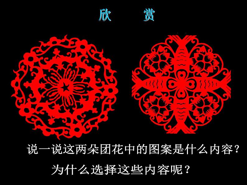 《百变团花》课件1第3页