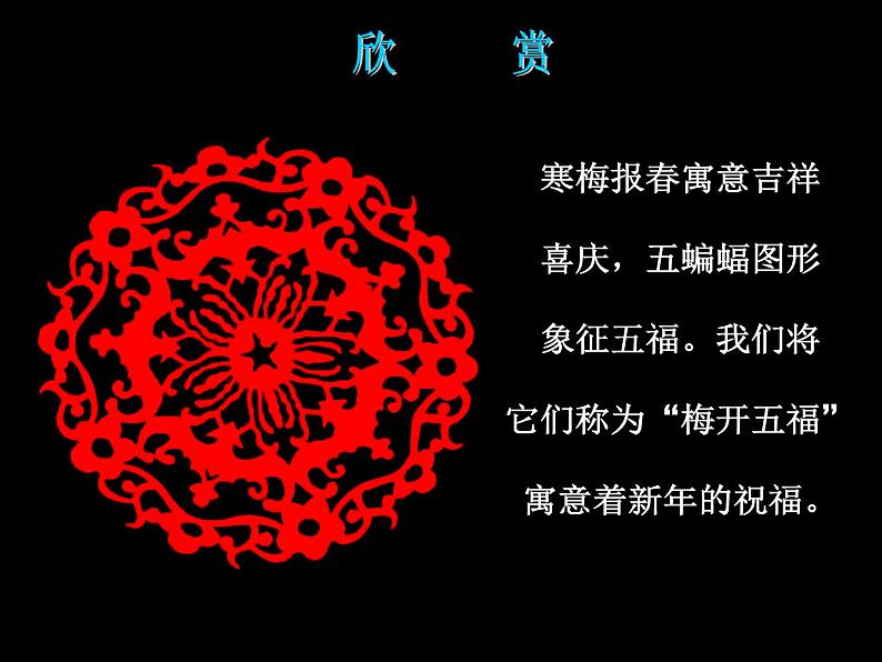 《百变团花》课件1第4页