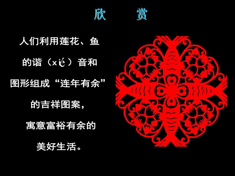 《百变团花》课件1第5页