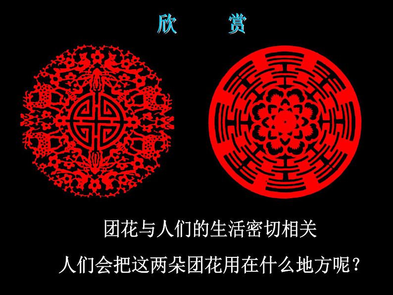 《百变团花》课件1第6页