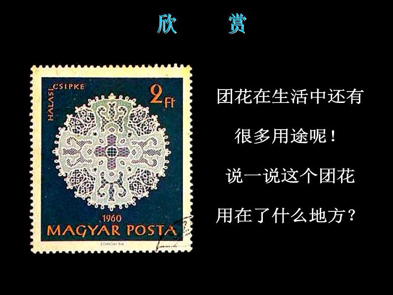 《百变团花》课件1第7页