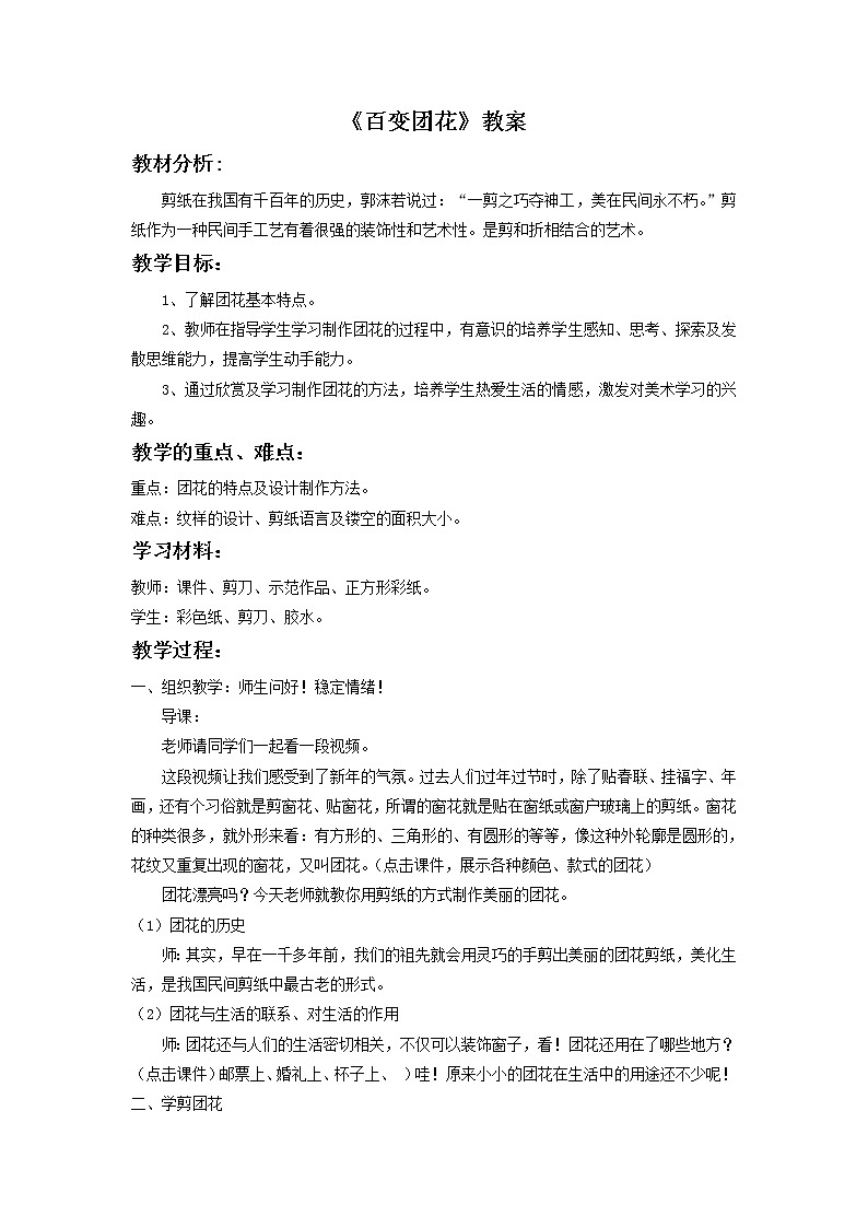 《百变团花》教案2第1页