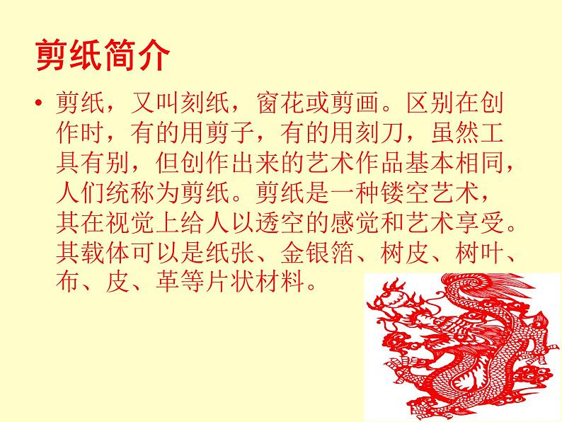 剪纸第2页
