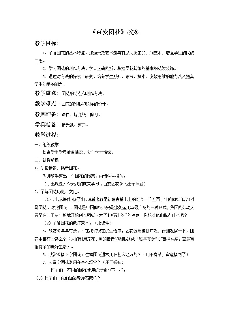 《百变团花》教案1第1页