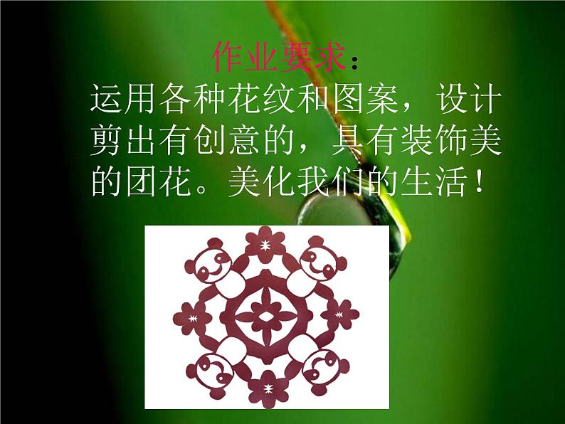 《百变团花》课件2第7页