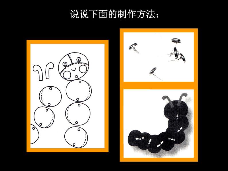 节节虫的制作方法第2页