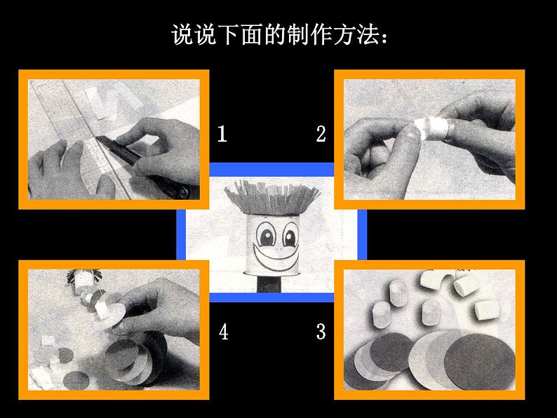 节节虫的制作方法第3页