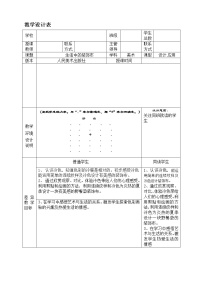 人美版（北京）五年级下册11. 垃圾桶设计教案及反思