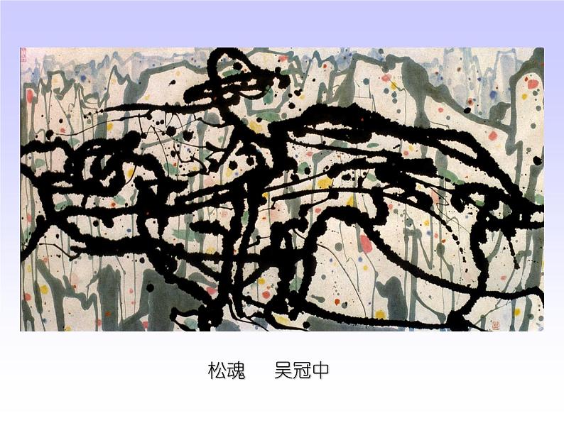 人美版三年级下册美术 14.彩墨游戏(二)课件(共15张PPT)第3页