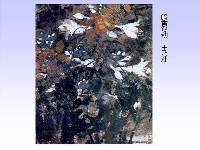 人美版三年级下册美术 14.彩墨游戏(二)课件(共15张PPT)第6页
