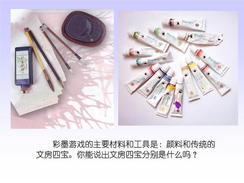 人美版三年级下册美术 14.彩墨游戏(二)课件(共15张PPT)第7页