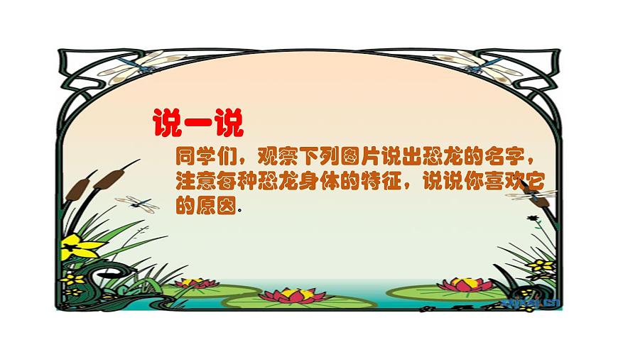 人美版三年級(jí)下冊(cè)美術(shù) 1.恐龍世界 課件(共15張PPT)第6頁(yè)