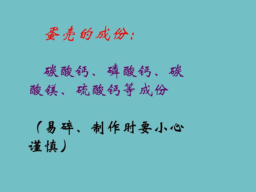 人美版三年級下冊美術 10.有趣的蛋殼造型 課件(25ppt)第3頁