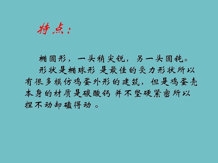 人美版三年級下冊美術 10.有趣的蛋殼造型 課件(25ppt)第4頁