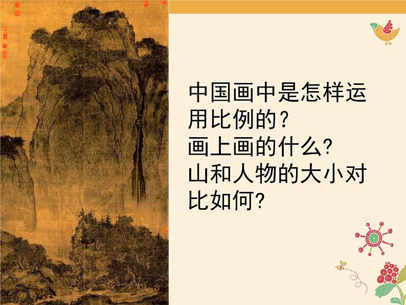 人美版五年级美术上册6《美术中的比例》教学课件(共14张PPT)第2页