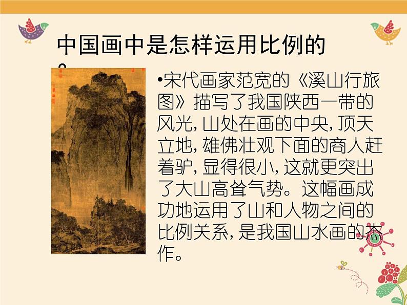 人美版五年级美术上册6《美术中的比例》教学课件(共14张PPT)第3页