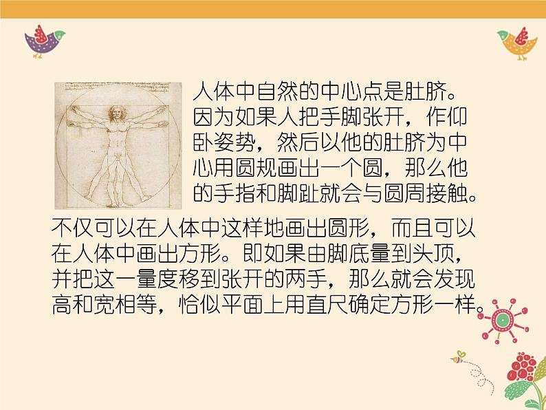 人美版五年级美术上册6《美术中的比例》教学课件(共14张PPT)第5页